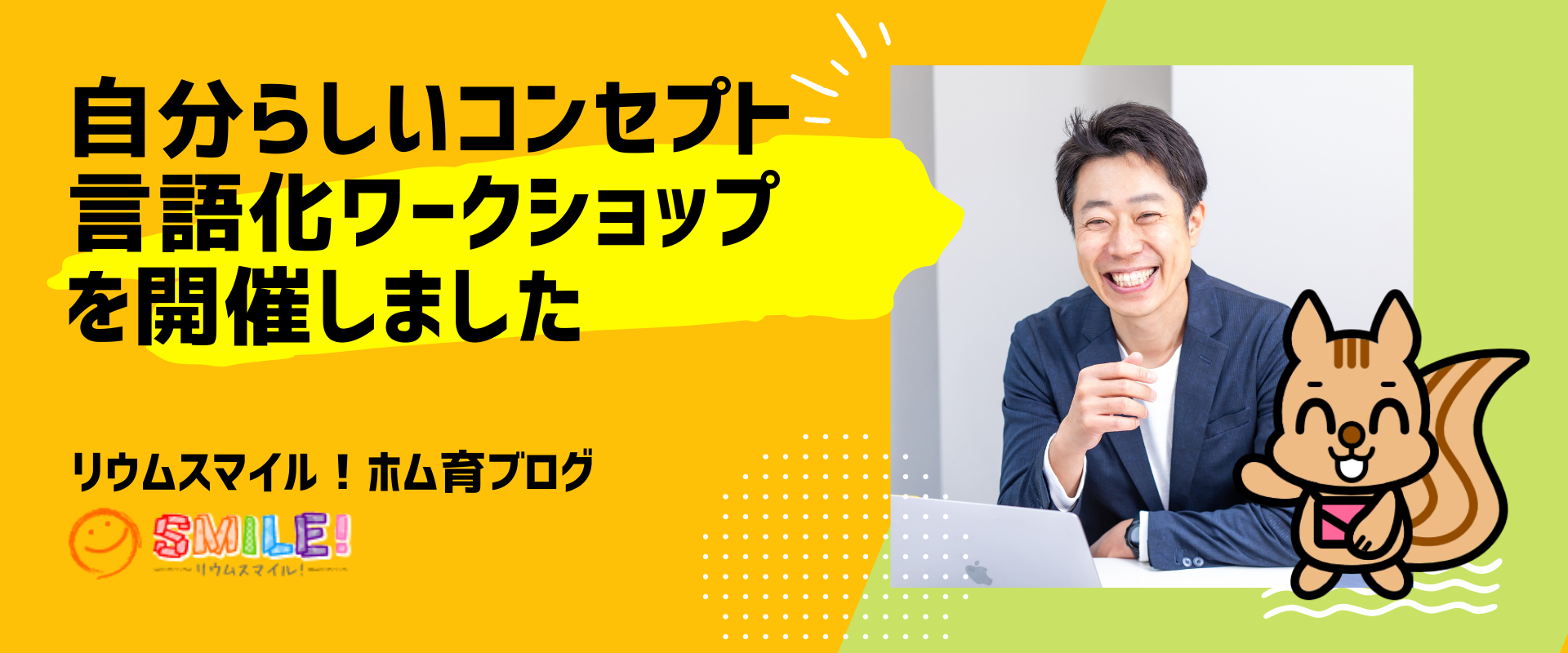 自分らしいコンセプト言語化ワークショップを開催しました
