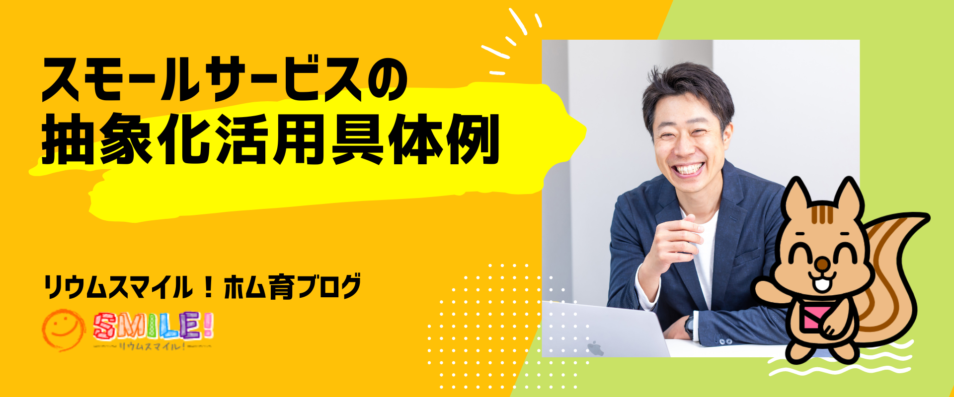 スモールサービスの抽象化活用具体例