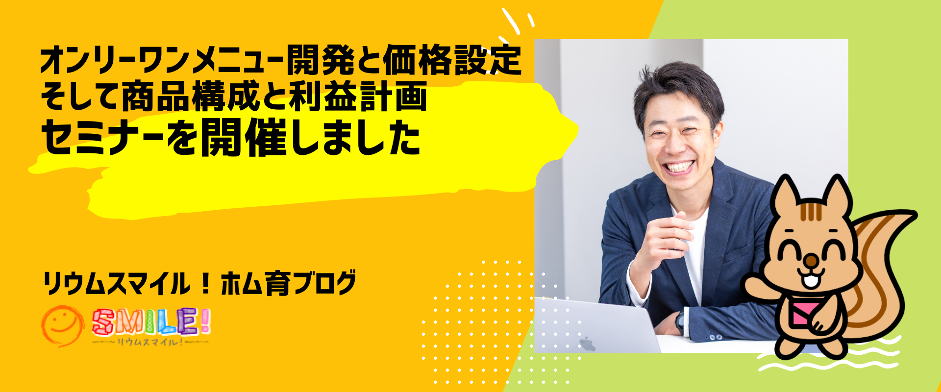 オンリーワンメニュー開発と価格設定そして商品構成と利益計画セミナーを開催しました