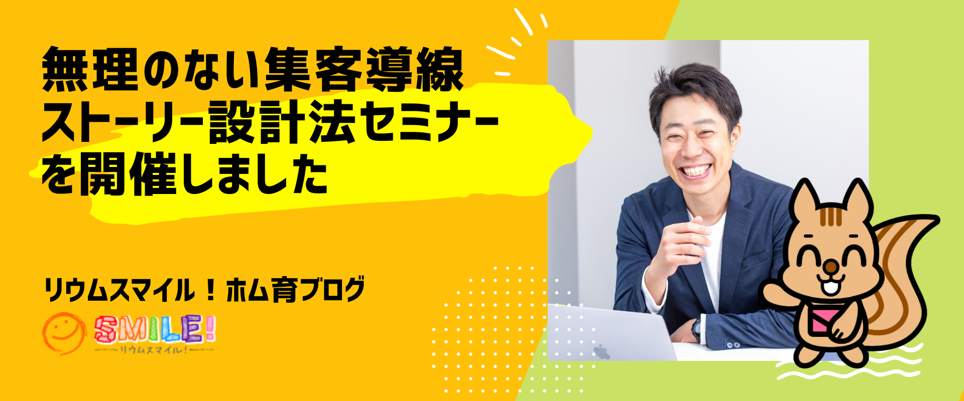 無理のない集客導線ストーリー設計法セミナーを開催しました