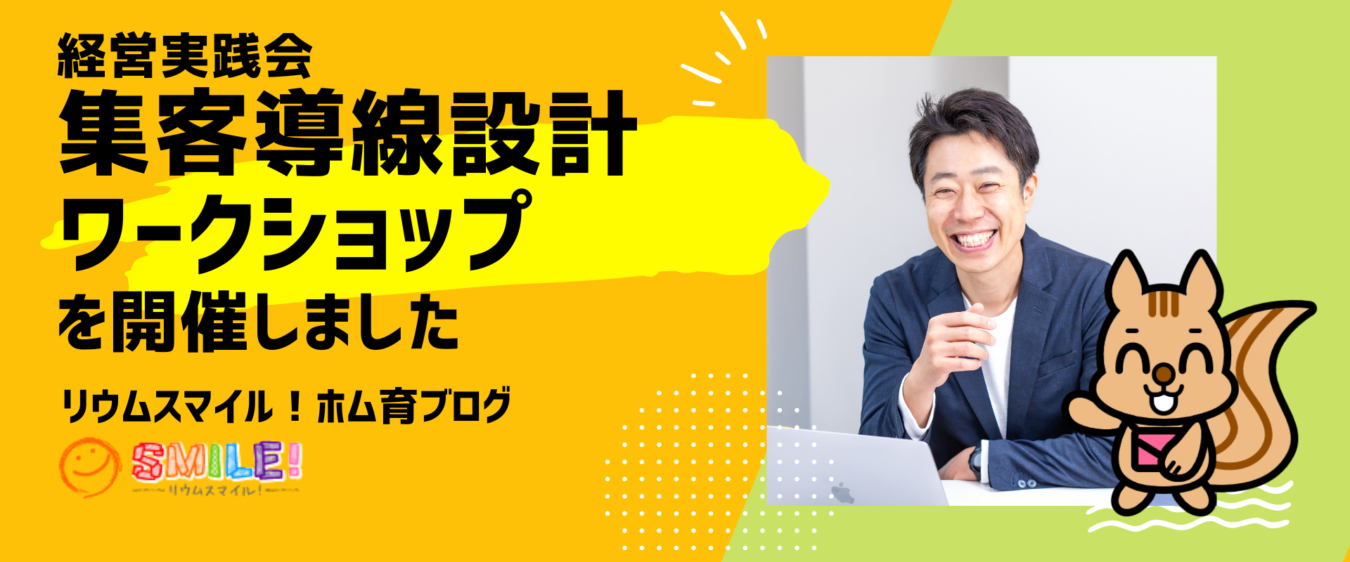 経営実践会・集客導線設計ワークショップを開催しました