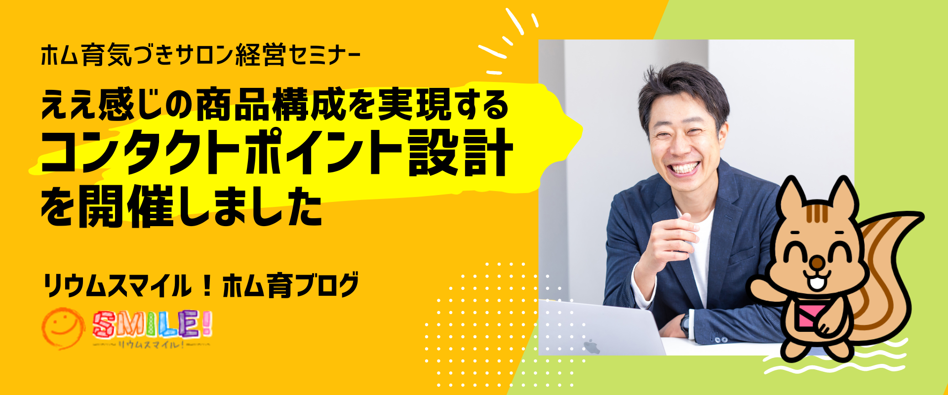 コンタクトポイント設計セミナーを開催しました（アーカイブあり）