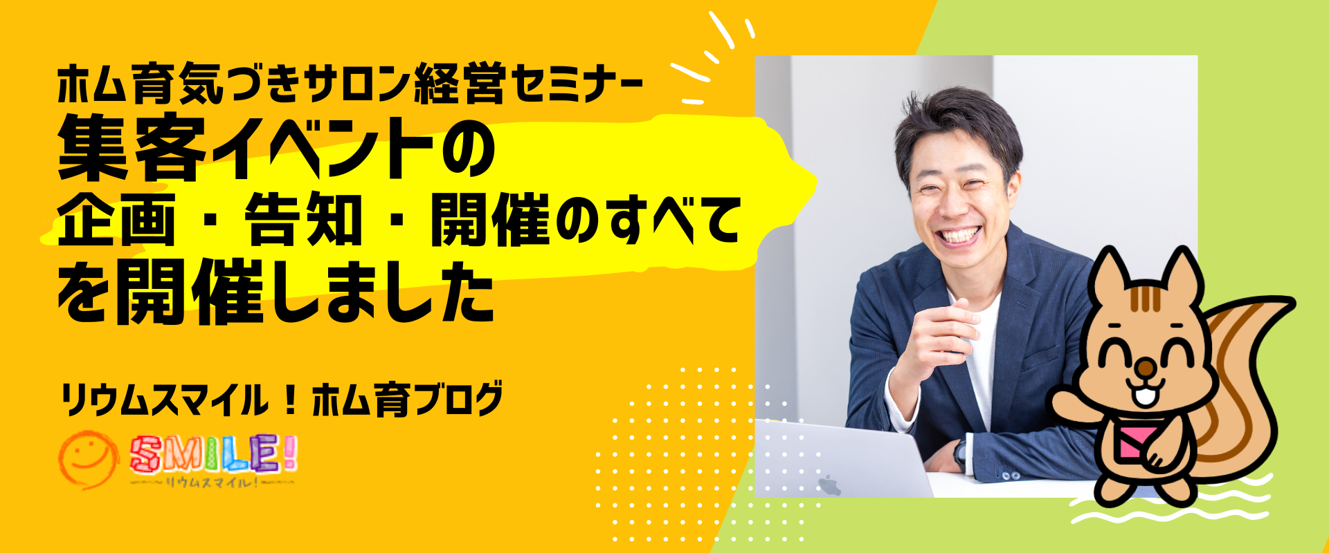 集客イベントの企画・告知・開催のすべてセミナーを開催しました