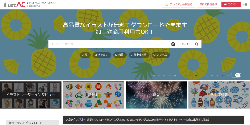 イラストAC
