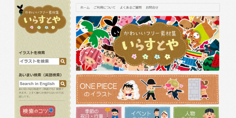 いらすとや