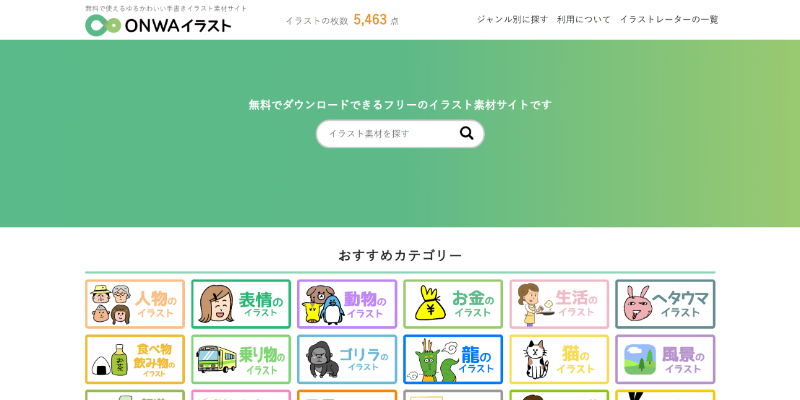 ONWAイラスト