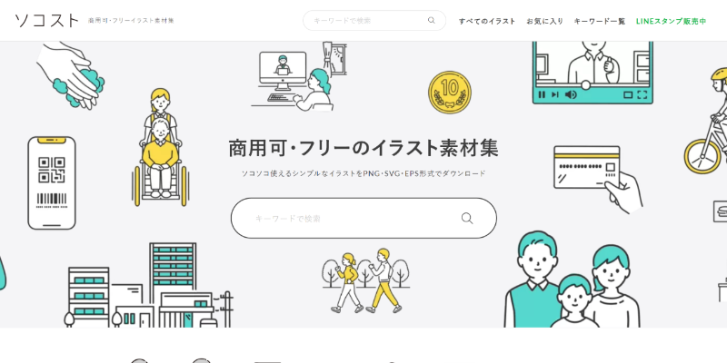 ソコスト