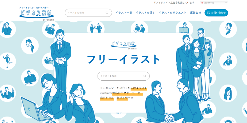 ビジネス素材