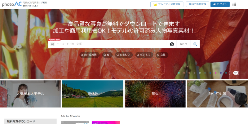 写真AC