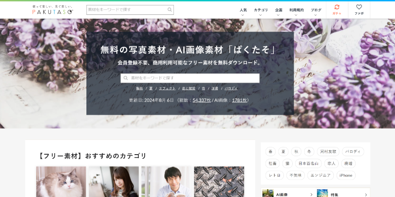 PAKUTASO（ぱくたそ）