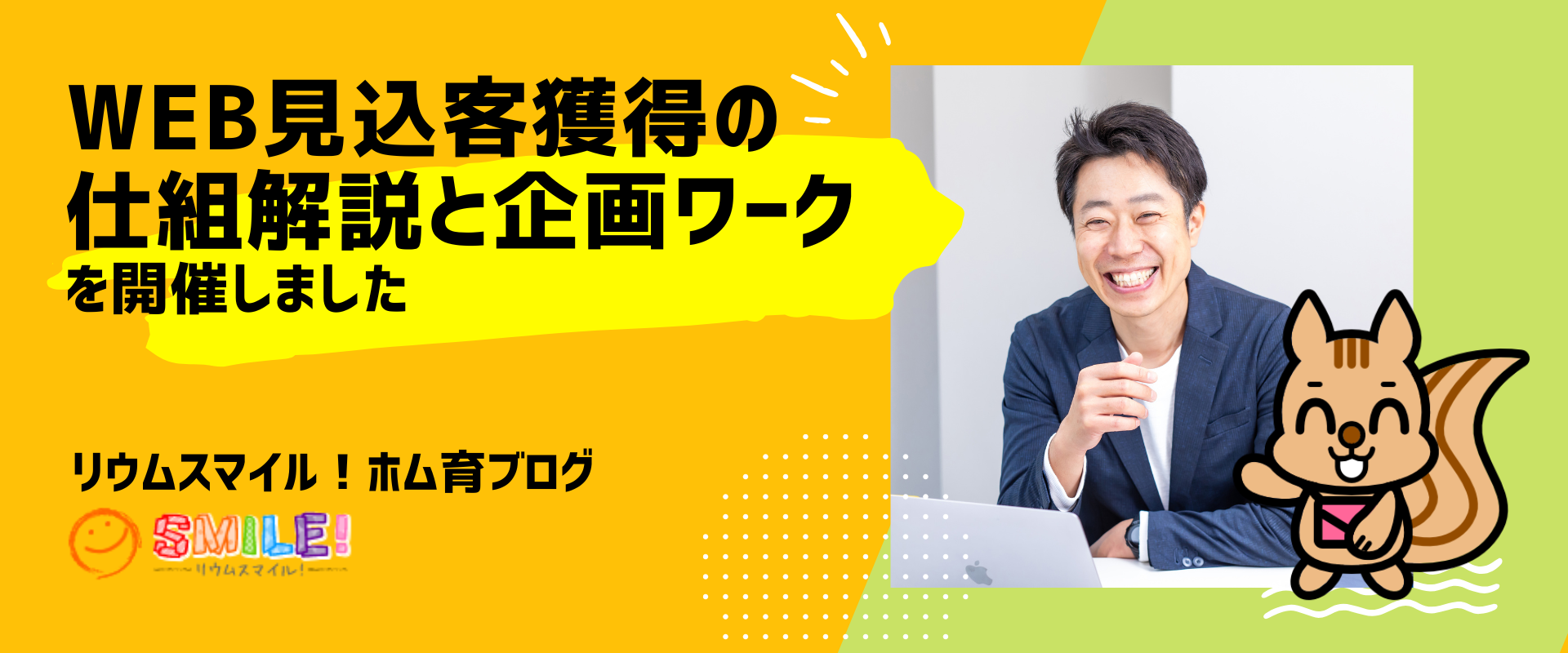 WEB見込客獲得の仕組解説と企画ワークを開催しました