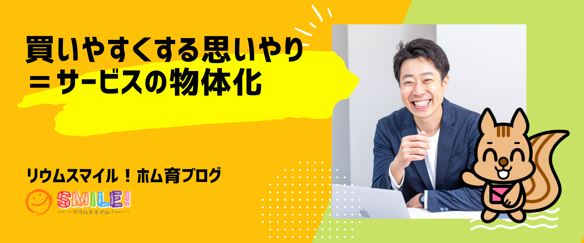 買いやすくする思いやり＝サービスの物体化