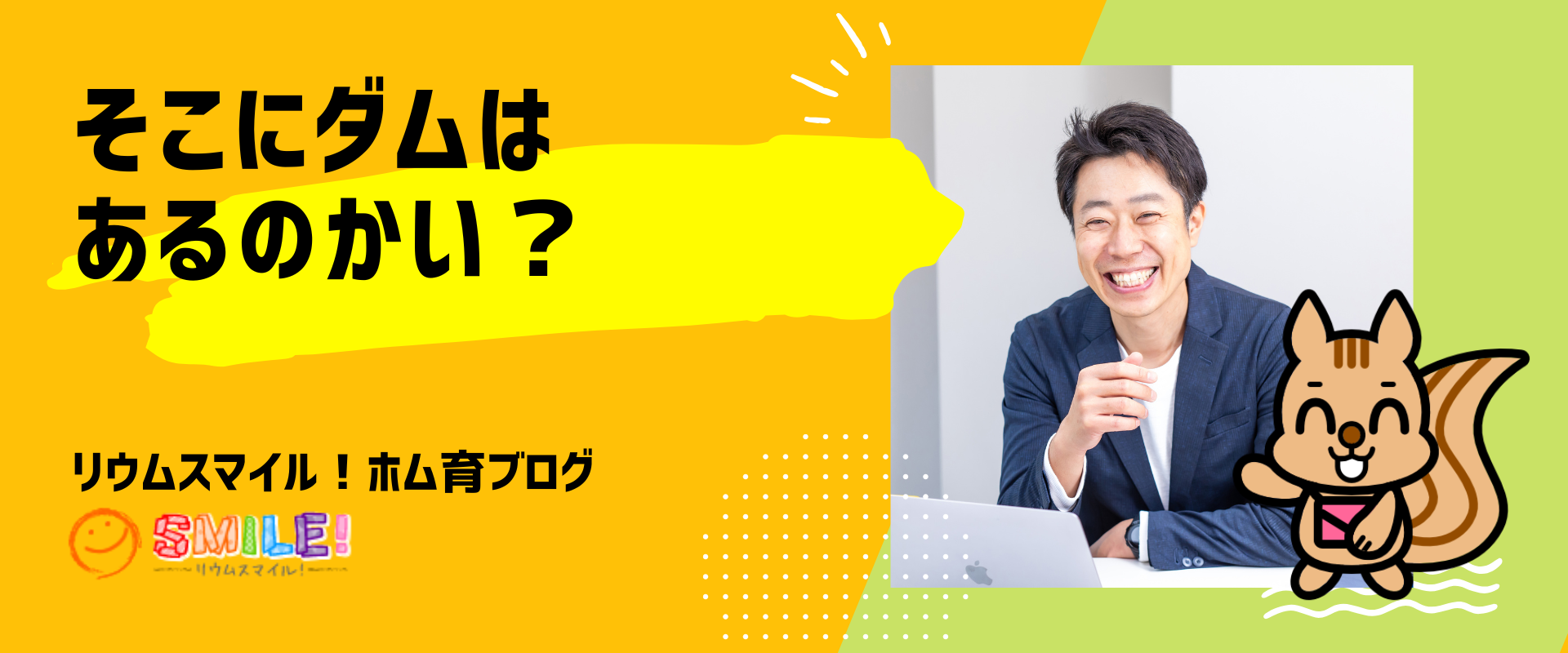 そこにダムはあるのかい？