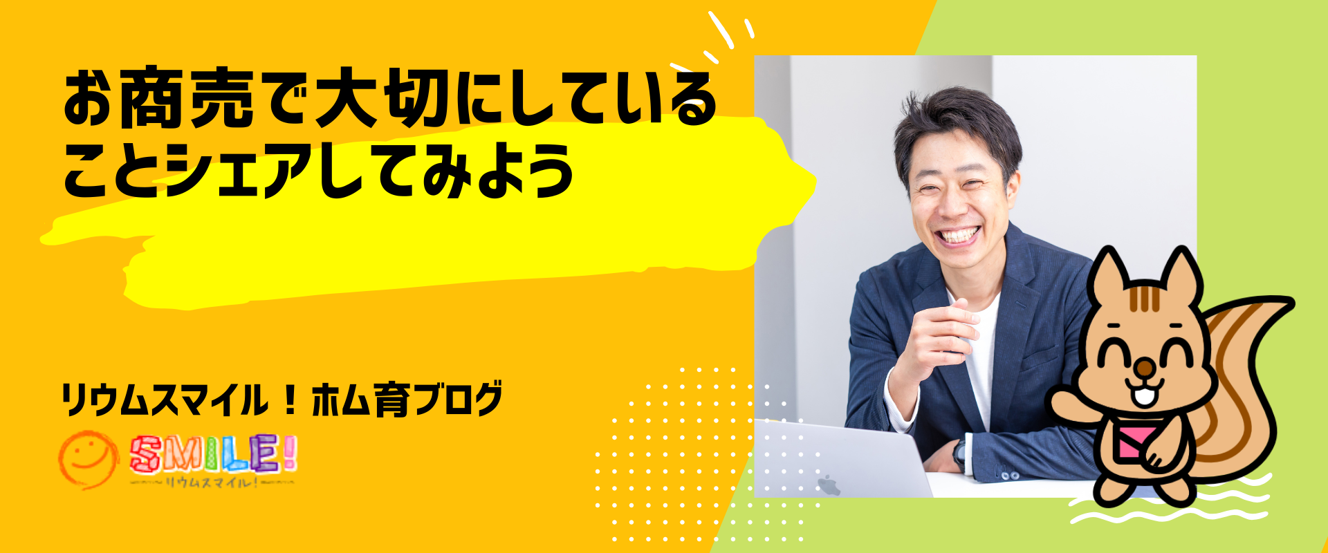 お商売で大切にしていることシェアしてみよう