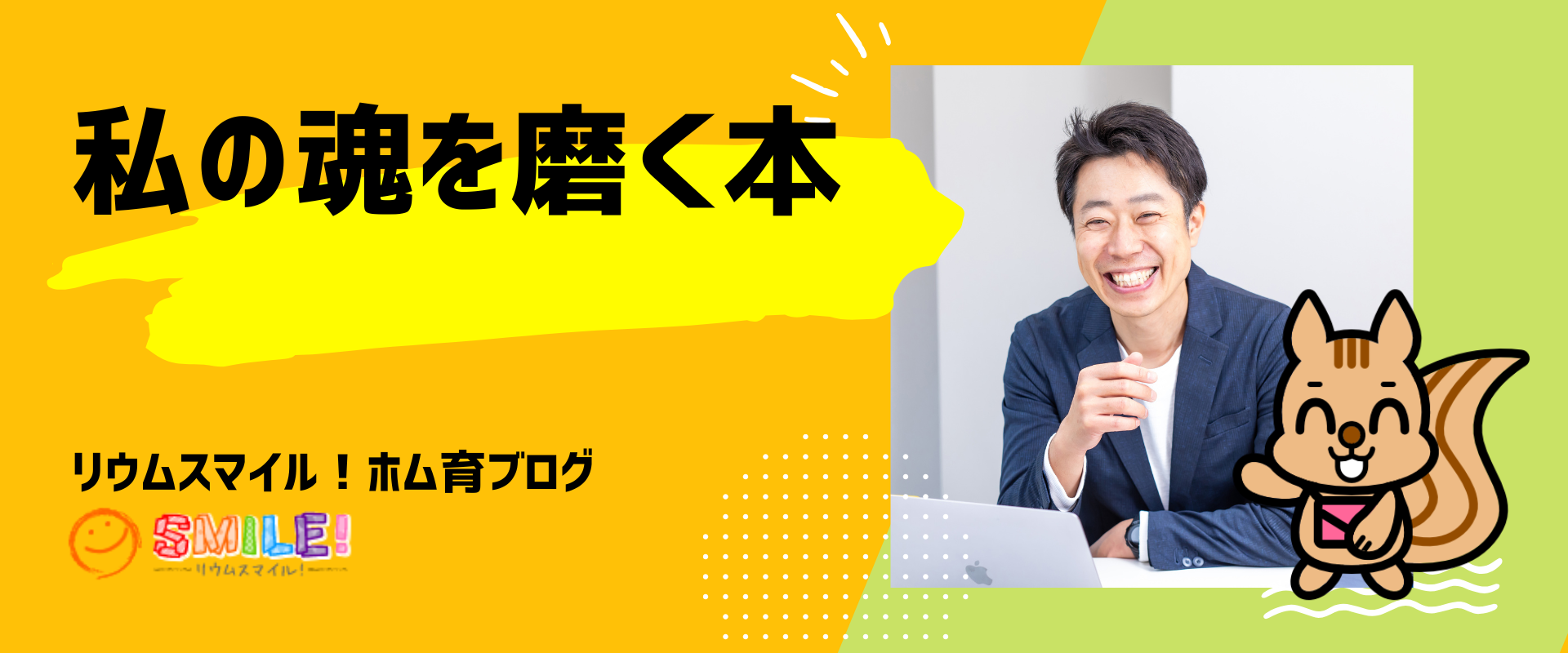 私の魂を磨く本