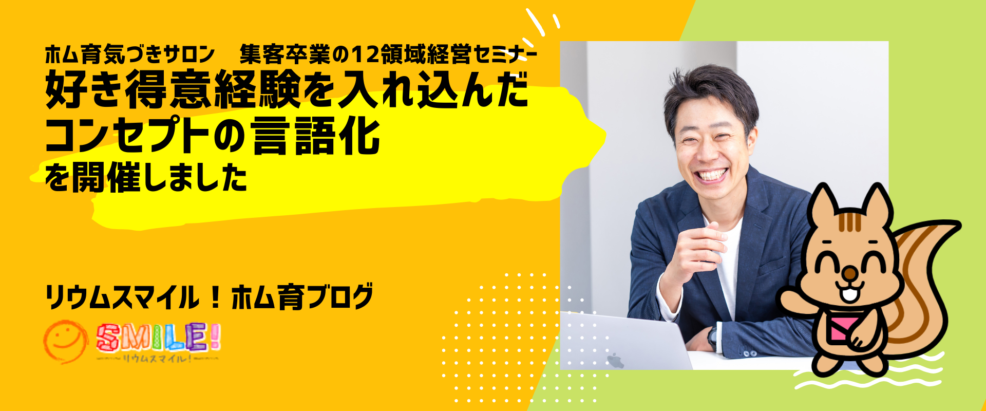 好き・得意・経験を入れ込んだコンセプトの言語化セミナーを開催しました