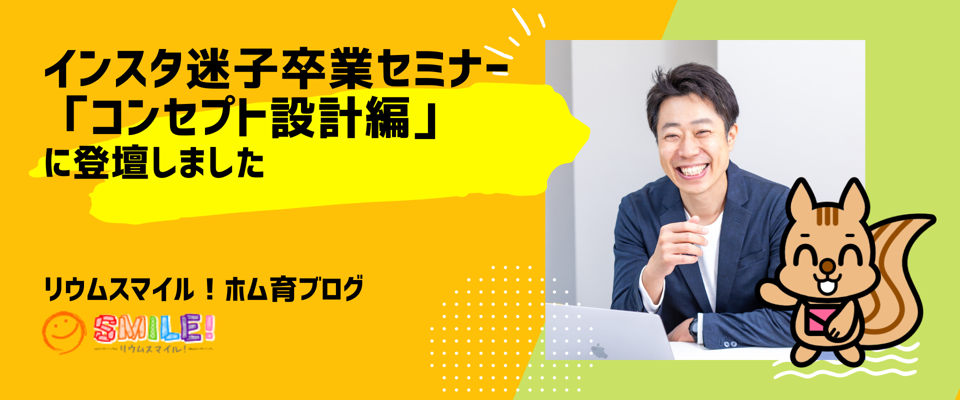 インスタ迷子卒業セミナー「コンセプト設計編」に登壇しました