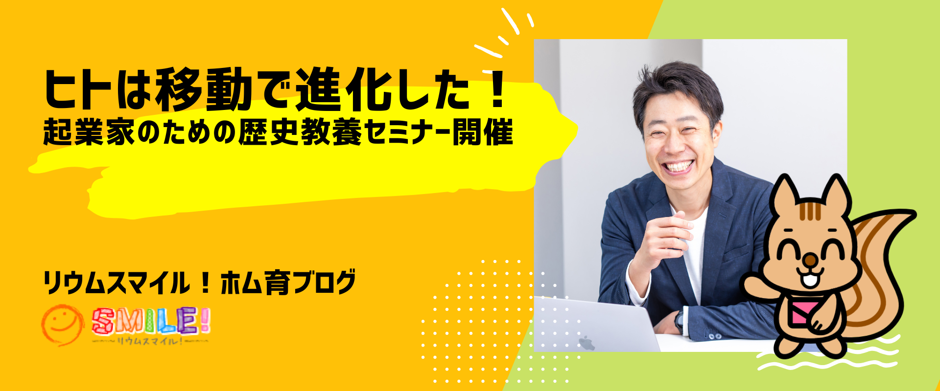 ヒトは移動で進化した！起業家のための歴史教養セミナー開催