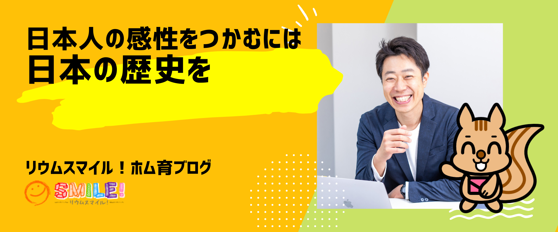 日本人の感性をつかむには、日本の歴史を