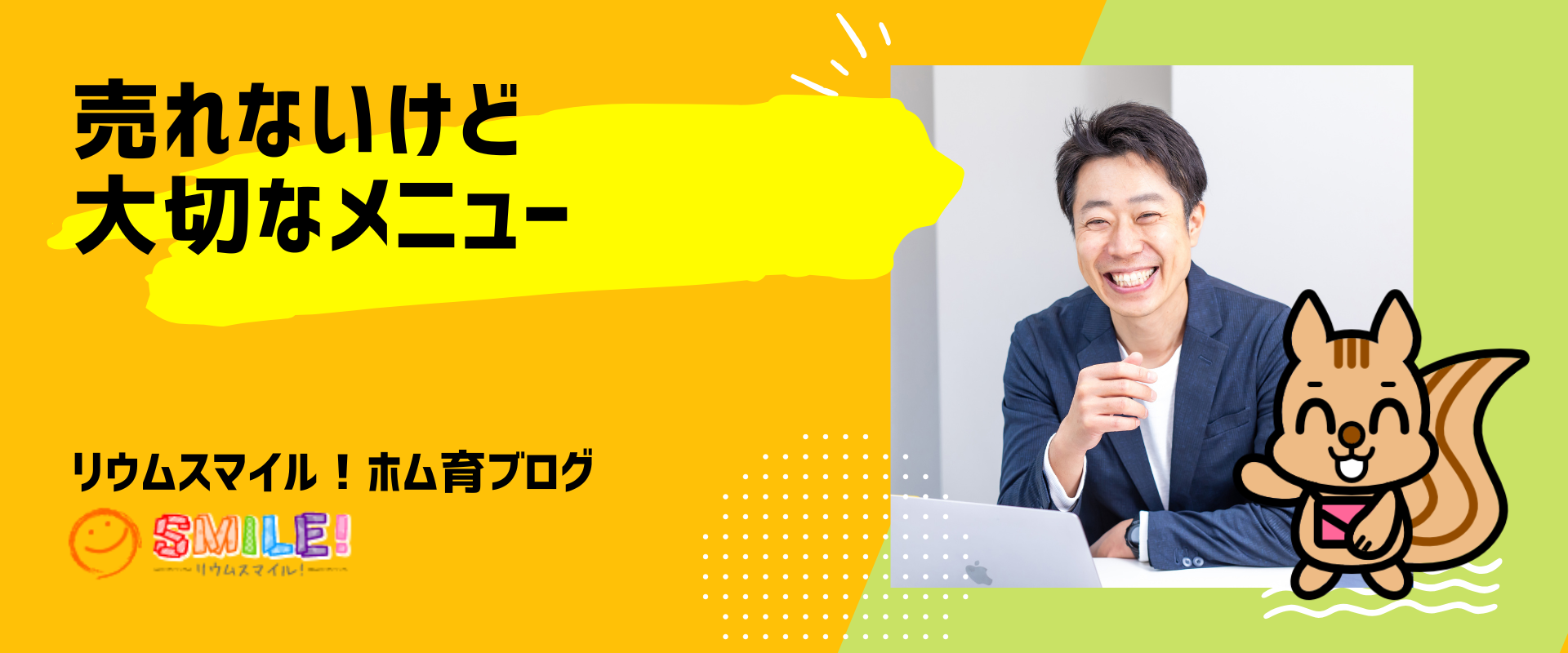 売れないけど大切なメニュー