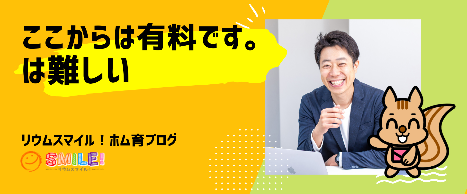 ここからは有料です。は難しい