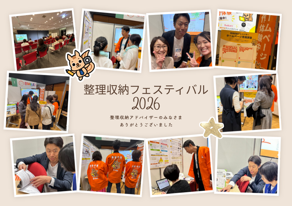 整理収納フェスティバル出展レポ