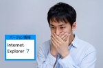 古いIEのマイクロソフトによるサポートが終了します