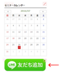 ホームページに「LINE公式」の友だち追加ボタンを表示する