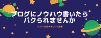 ブログにノウハウ書いたらパクられませんか