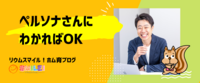 文章はペルソナさんにわかればOK