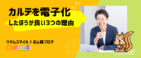 カルテを電子化したほうが良い3つの理由