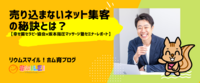 売り込まないネット集客の秘訣とは？【幸せ腸セラピー協会×坂本指圧マッサージ塾セミナーレポート】