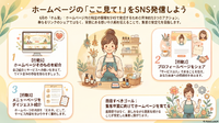 【6月のホム育】ホームページをもっと活用しよう！SNS発信 3行動