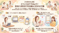 【10月のホム育】イベント立ててみよう！告知から受付までを仕組みに任せる2行動