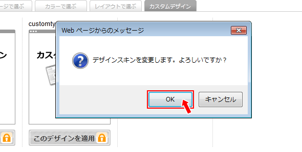 「OK」をクリック