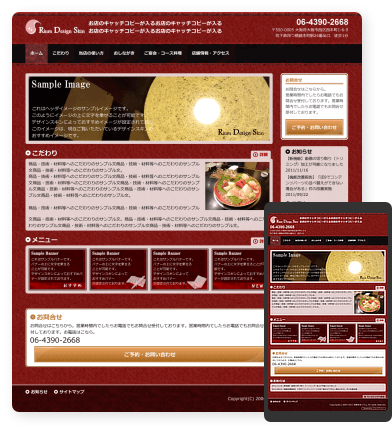 居酒屋・漢方取扱店向けデザインスキン(type013)