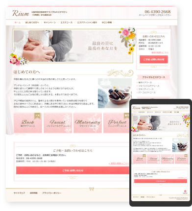 ブライダルエステサロン・結婚相談所