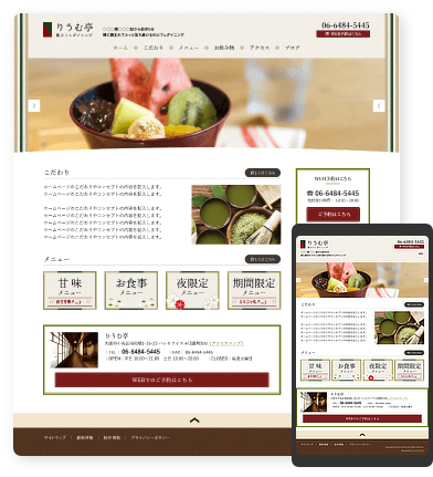 和菓子屋・和風カフェ向けデザインスキン（type073）