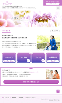 スマホ版：訪問介護・保険代理店向けデザインスキン（type085-05）