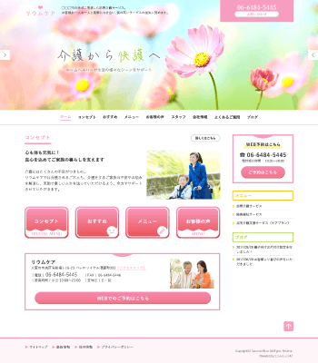 訪問介護・保険代理店向けデザインスキン（type085-04）