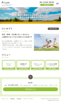 スマホ版：保険代理店・介護・児童福祉支援向けデザインスキン（type113-04）