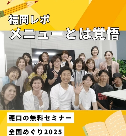 【第１回】福岡
（2025/07/04開催）