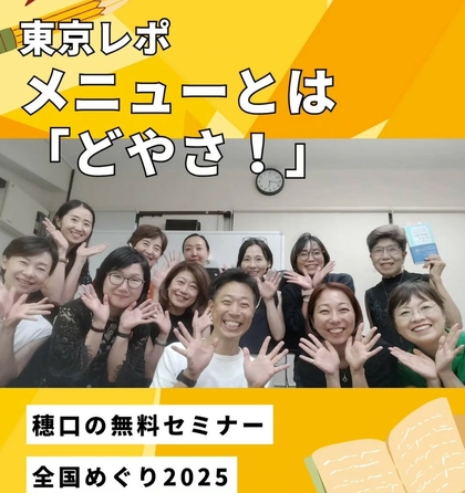【第３回】東京
（2025/08/01開催）