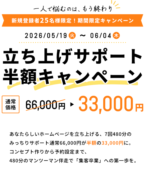 リウムスマイル！初期費用無料キャンペーン