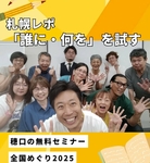 【第２回】札幌（2025/07/11開催）