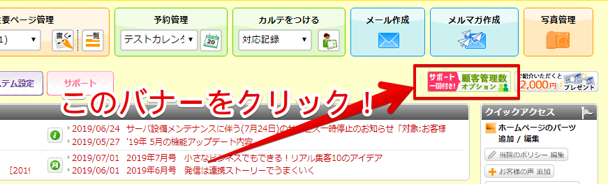 夏だから？アップグレードに「無料スタートサポート」やってます。