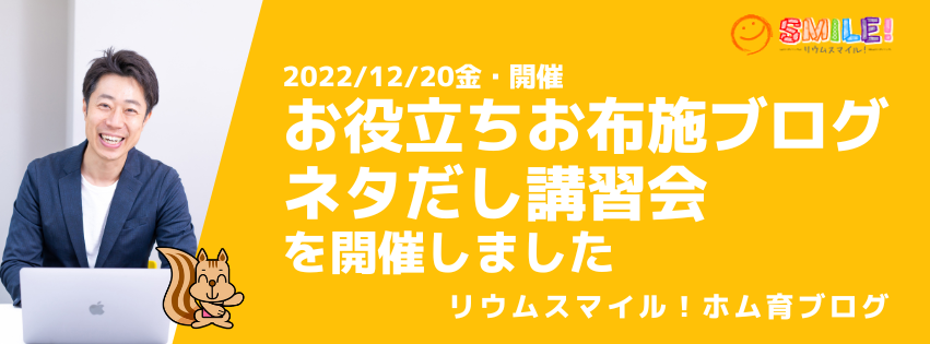 お役立ちお布施ブログネタだし講習会を開催しました