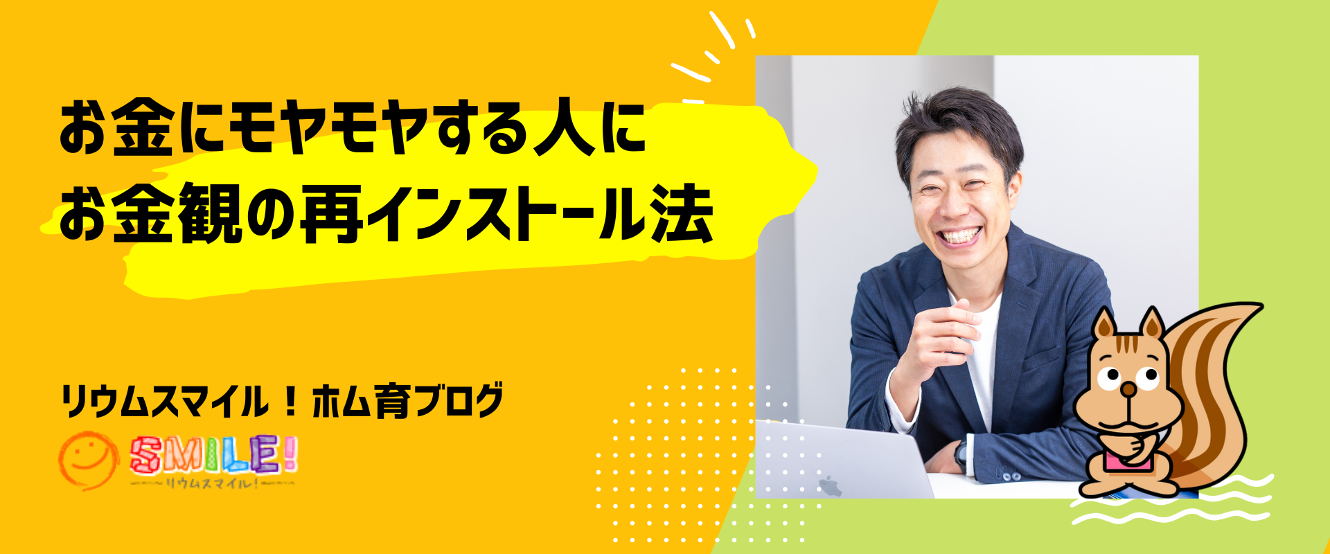 お金にモヤモヤする人に。お金観の再インストール法