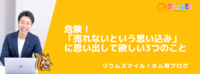 危険！サロンオーナーの「売れないという思い込み」に思い出して欲しい3つのこと