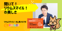 ■聞いて！リウムスマイル！の美しさ【リウムスマイル！ホム育メルマガ】